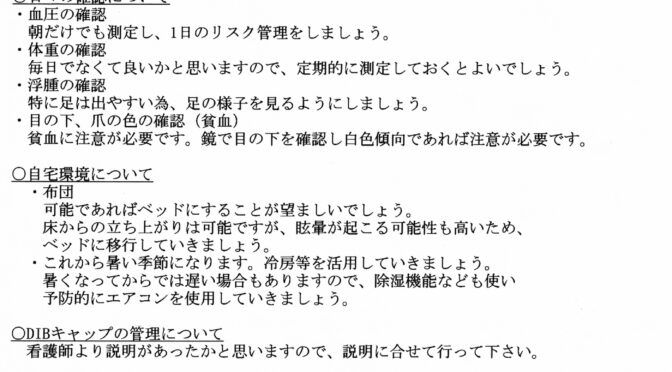 退院時にリハビリの先生が書いてくれたこと